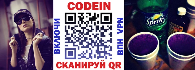 закладки  Усолье-Сибирское  Кодеин Purple Drank 